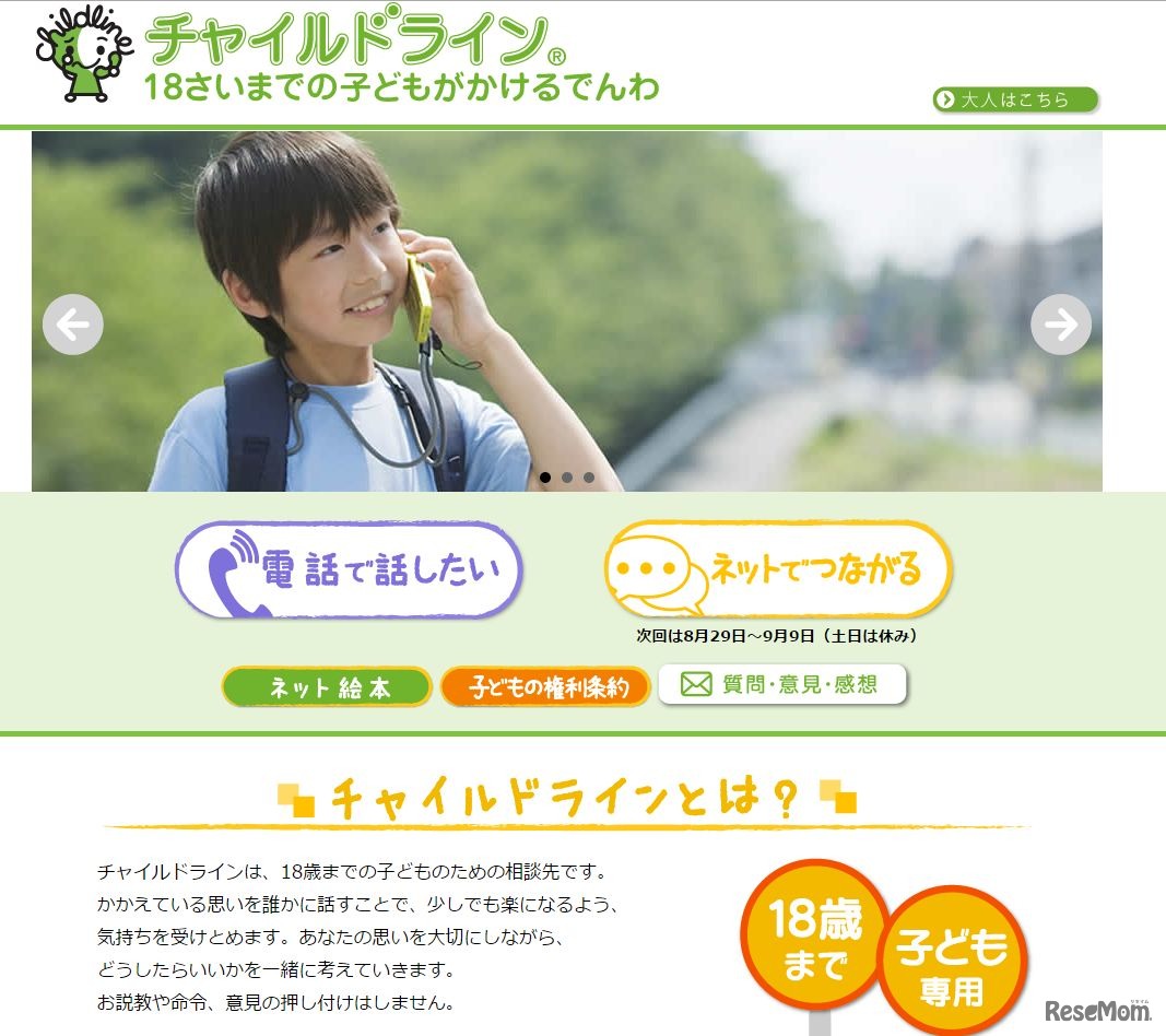 チャイルドライン