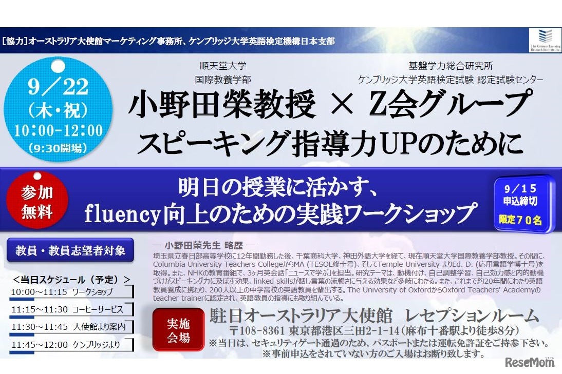 スピーキング指導力UPのためのワークショップ