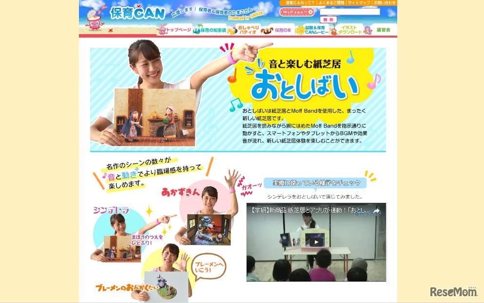 保育CAN「おとしばい」