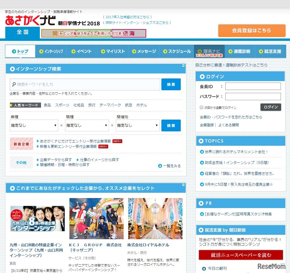 あさがくナビ2018