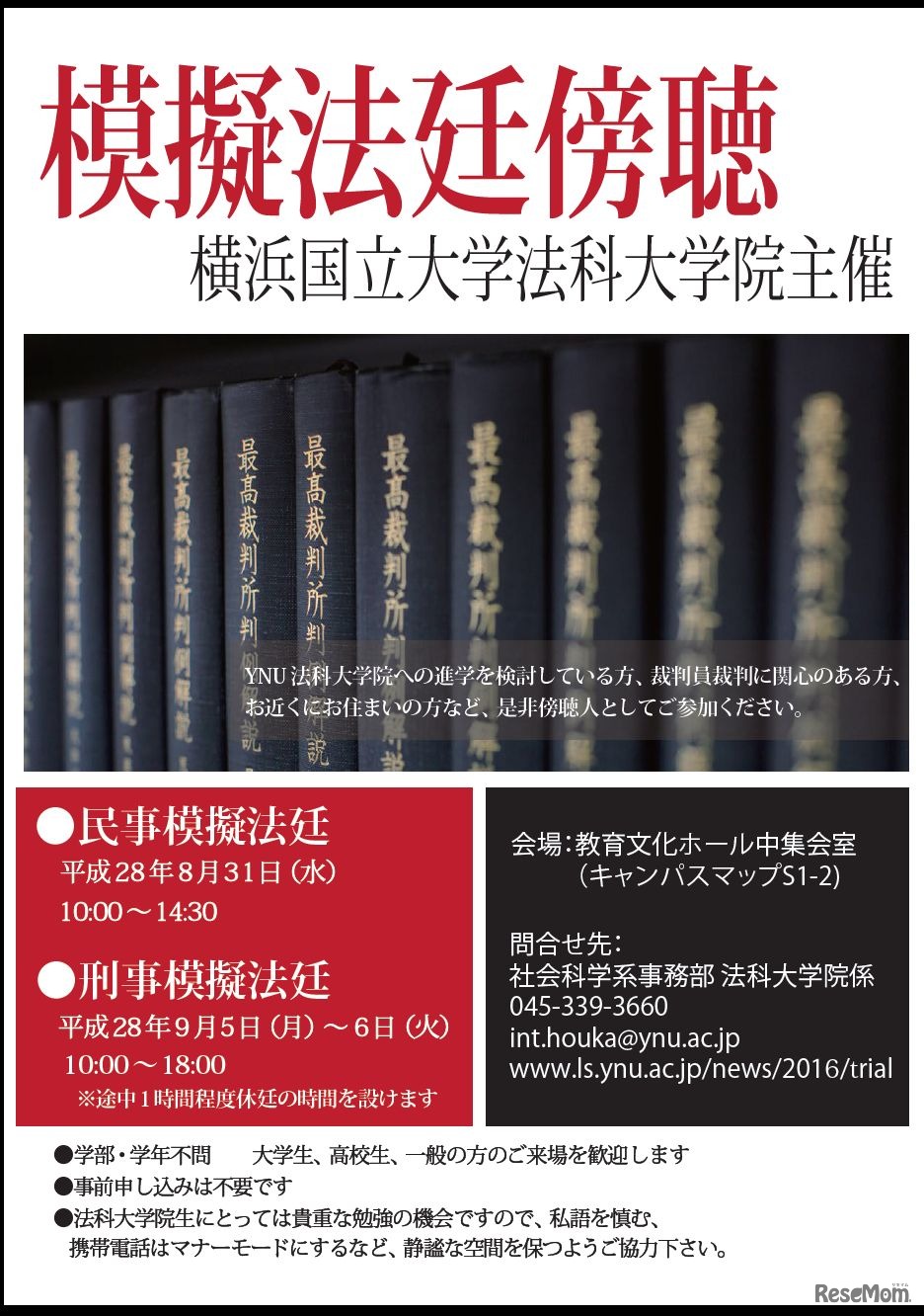 模擬法廷傍聴のポスター