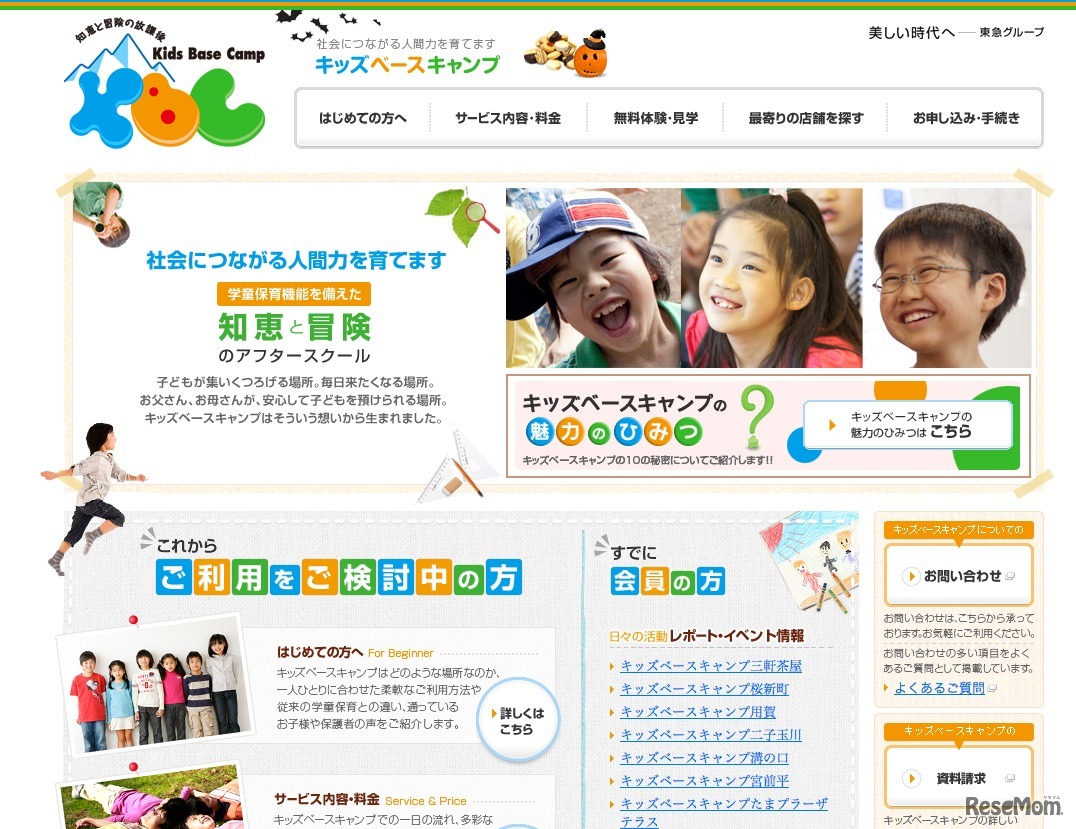 キッズベースキャンプ