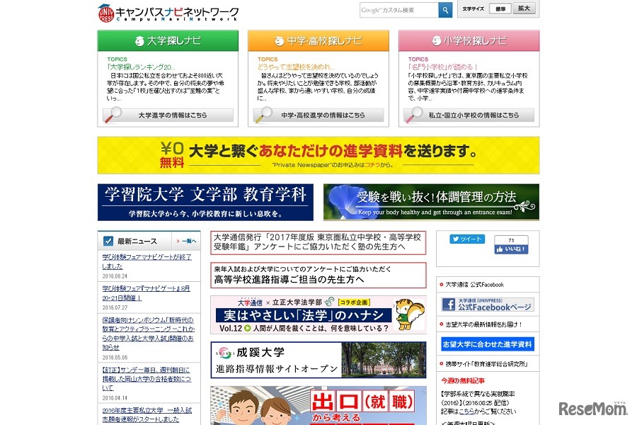 キャンパスナビネットワーク