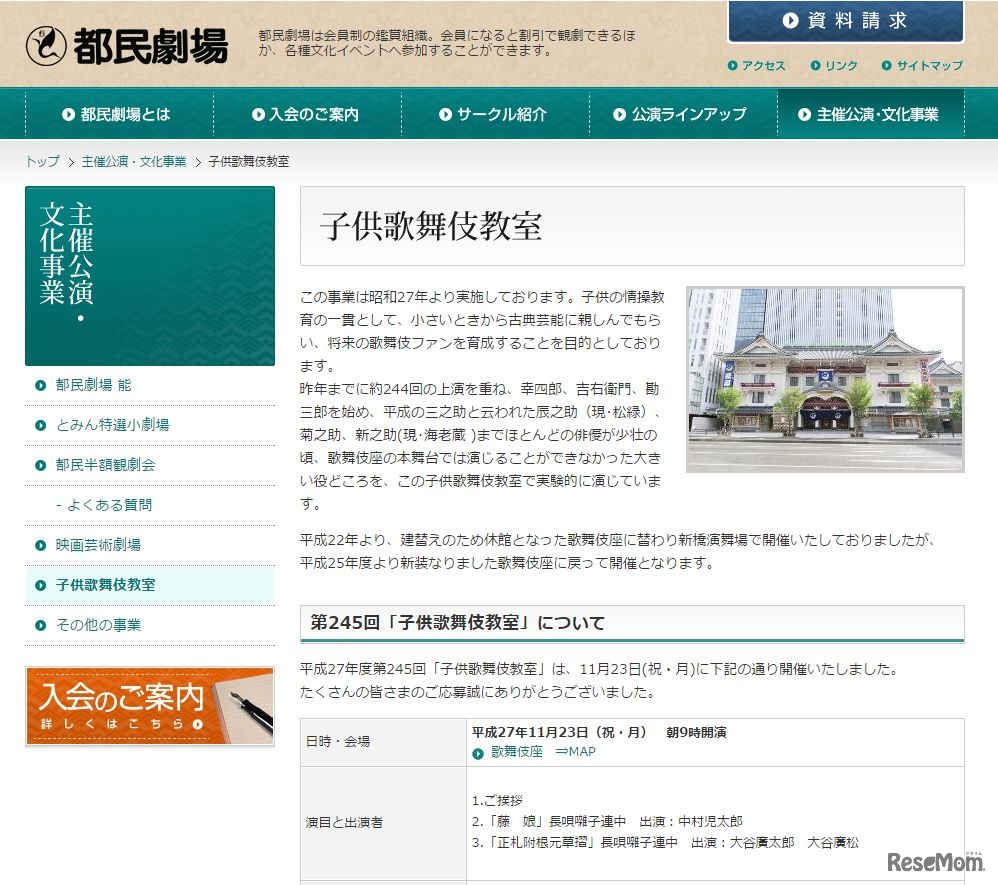 子ども歌舞伎教室　※画像は昨年開催時の詳細