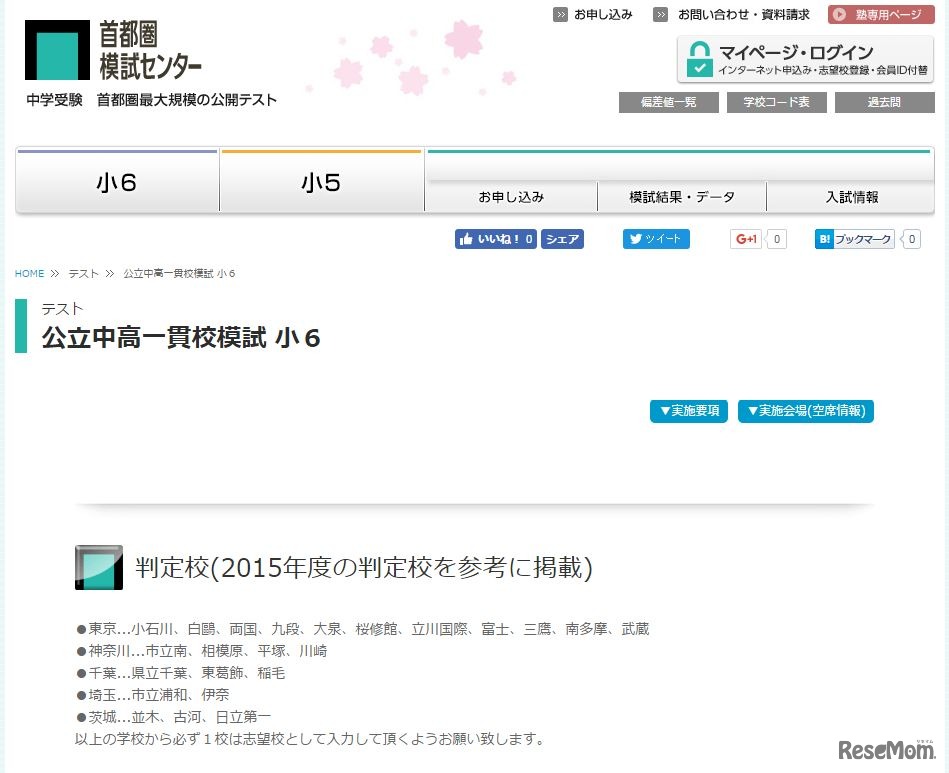 公立中高一貫校模試