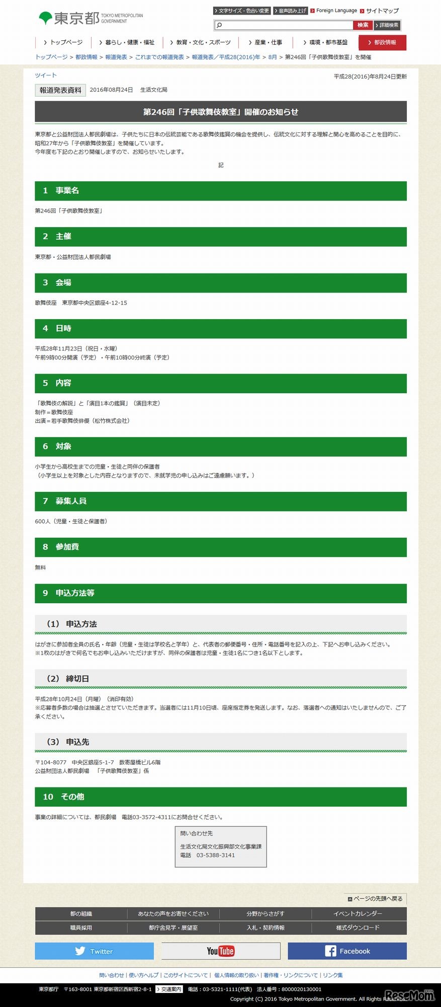 都民劇場　子ども歌舞伎教室の詳細