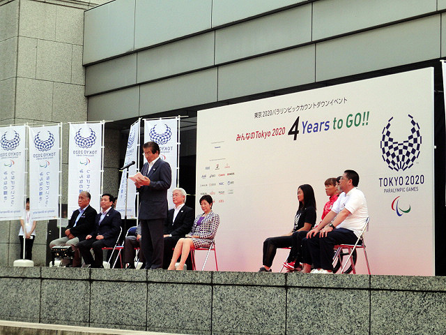 「みんなのTokyo 2020 4 Years to Go!!」（8月25日、東京都庁都民広場）では、小池百合子都知事、佐藤広東京五輪組織委員会副事務総長、山脇康日本パラリンピック委員会委員長、高島なおき都議、川井しげお都議、小磯善彦都議、谷真海選手、瀬立モニカ選手、岩崎恭子氏、野老朝雄氏らが登壇した