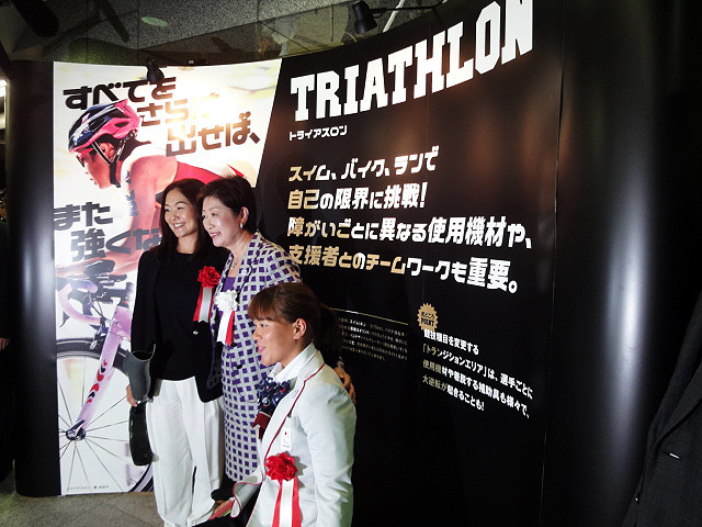 「NO LIMTIS SPECIAL 大江戸ステーションスタジアム」初日イベントには小池百合子都知事、瀬立モニカ選手、谷真海選手、山脇康日本パラリンピック委員会委員長、高島なおき都議、佐藤広東京五輪組織委員会副事務総長などが登壇した