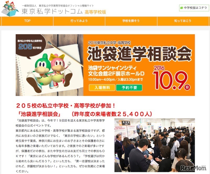 東京私学ドットコム（高等学校版）