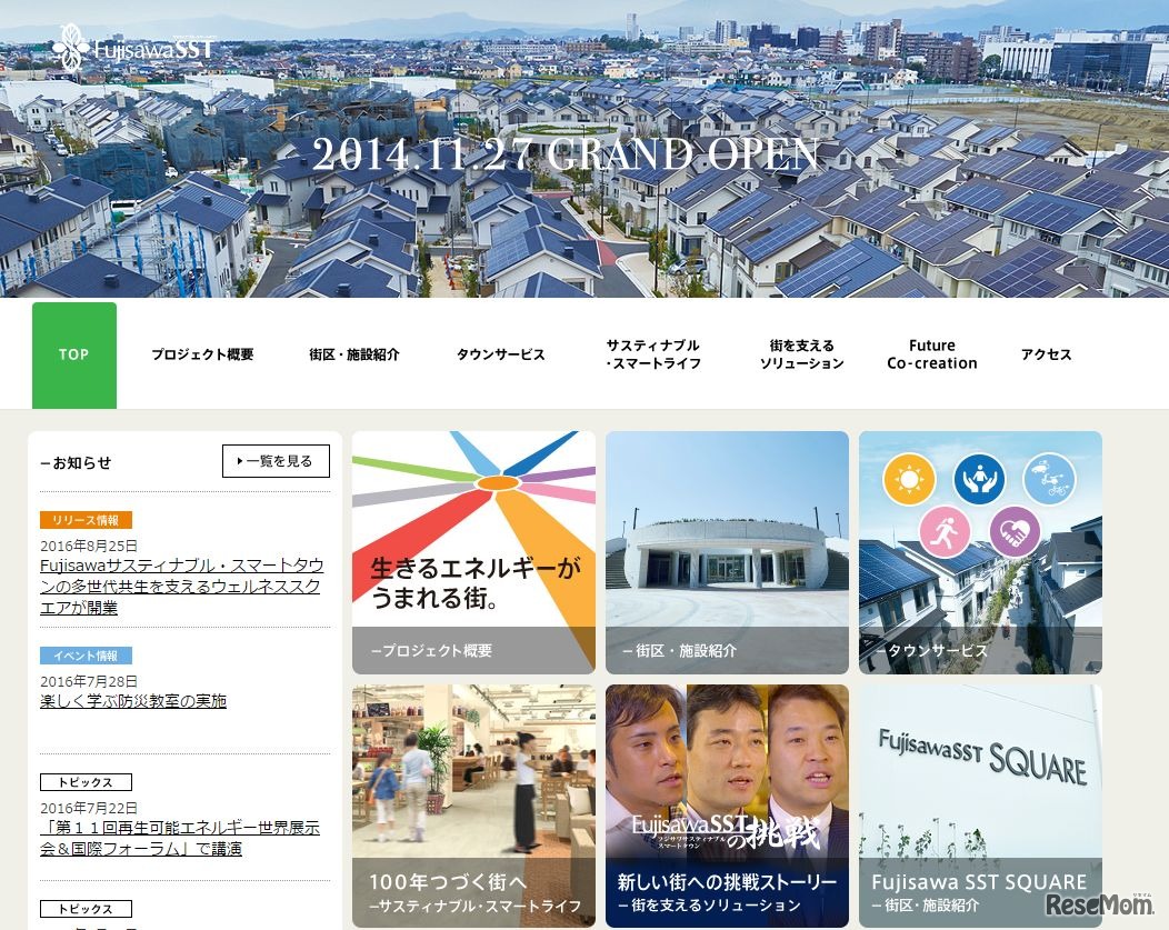 FujisawaSST協議会