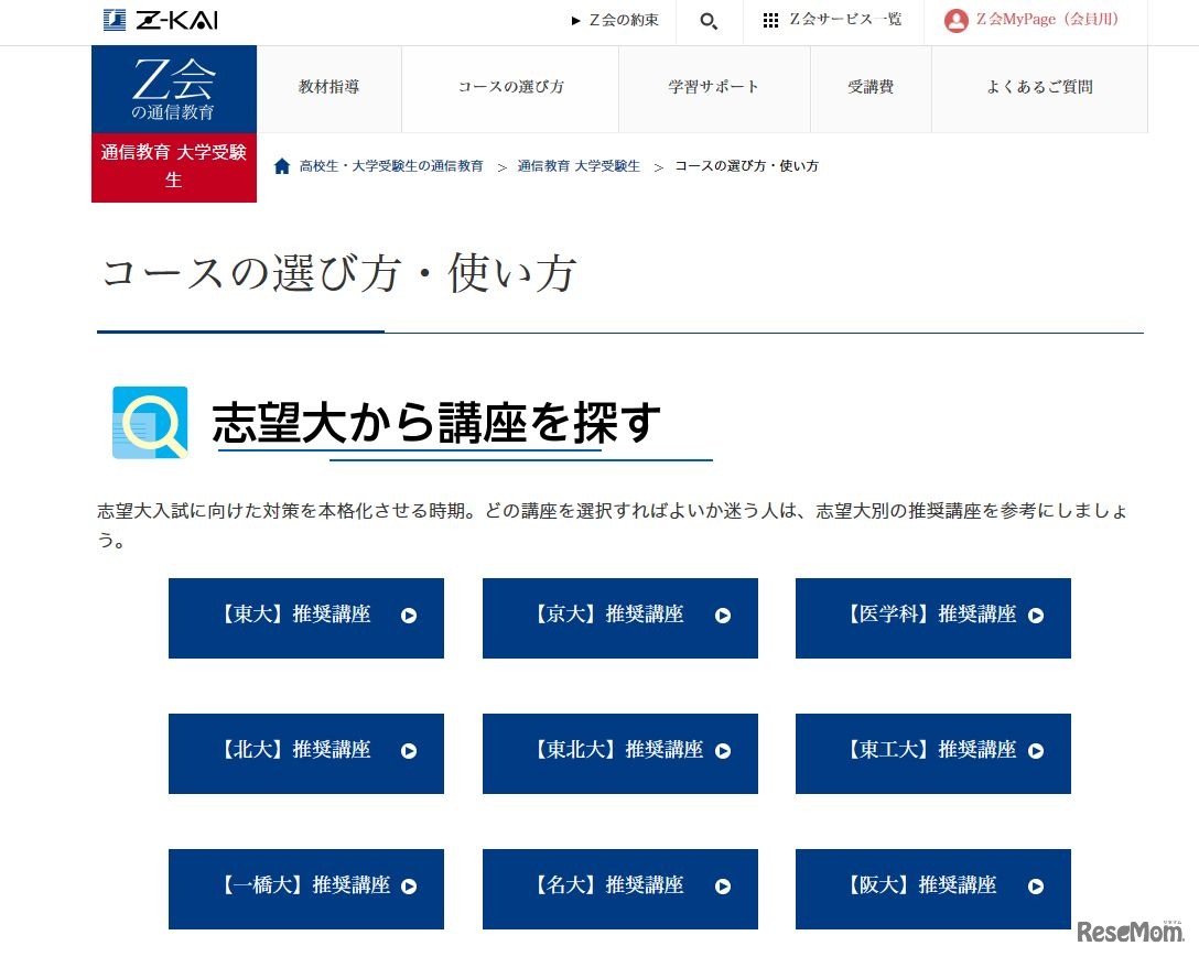 Z会の通信教育