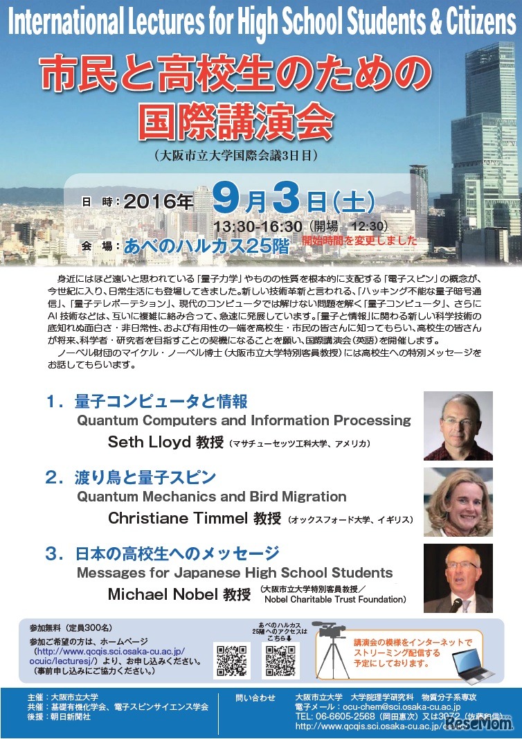 市民と高校生のための国際講演会