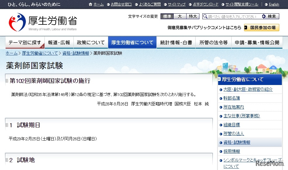 薬剤師国家試験