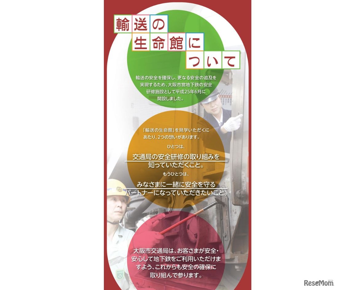 安全研修施設「輸送の生命館」