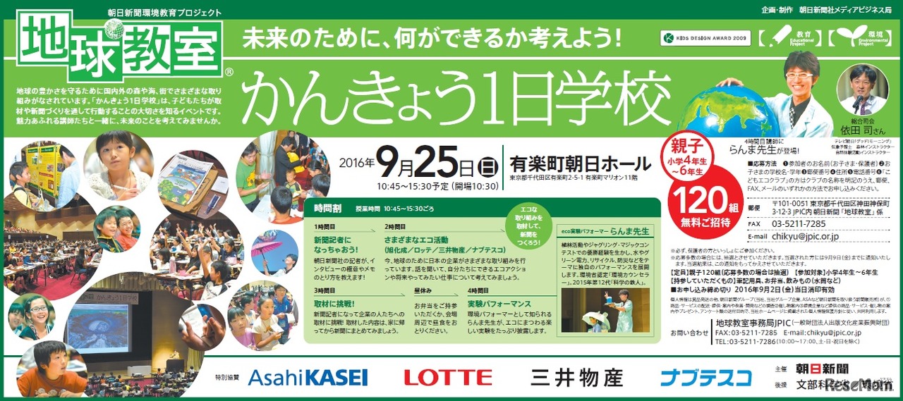 かんきょう1日学校