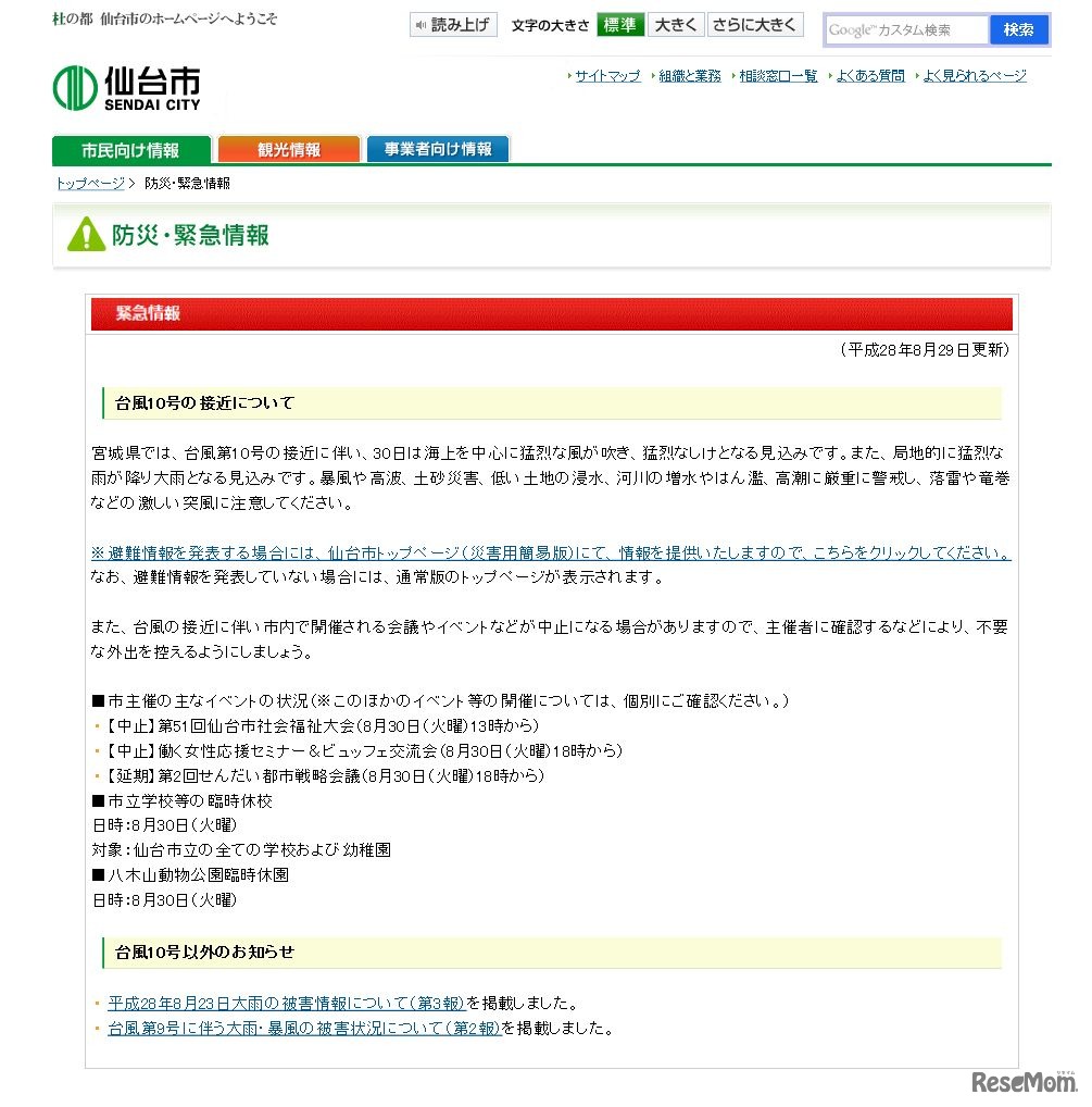 仙台市　台風10号の接近について