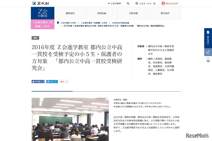 都内公立中高一貫校受検研究会