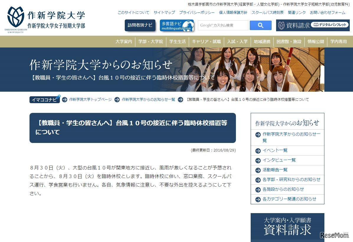 作新学院大学・作新学院大学女子短期大学部