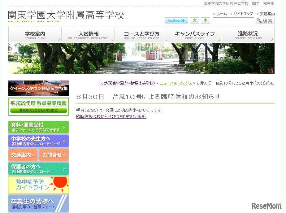 関東学園大学付属高等学校