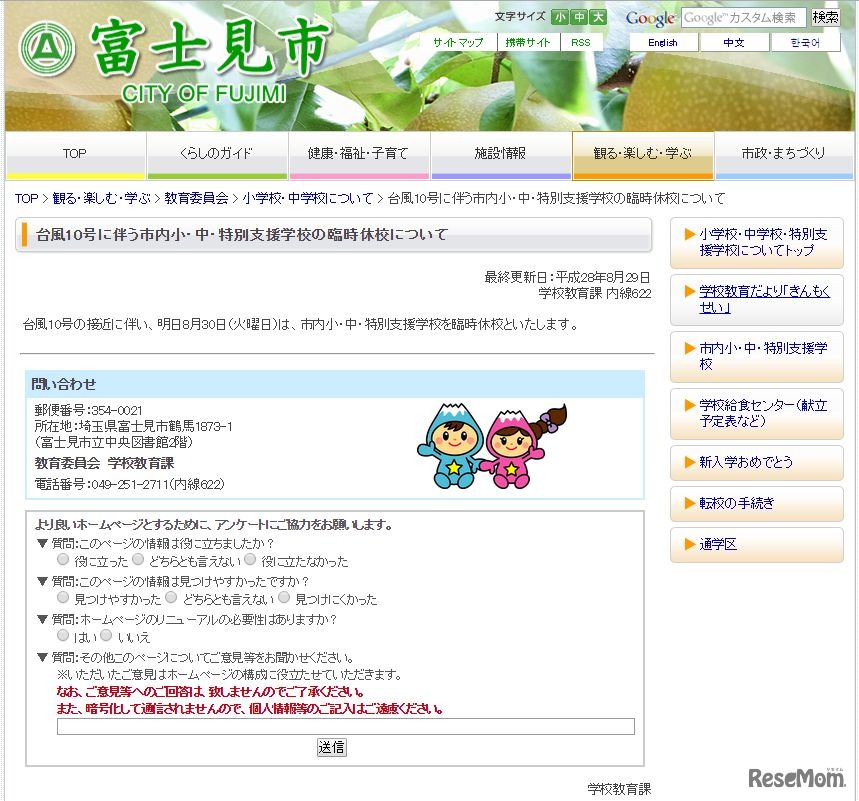 埼玉県富士見市