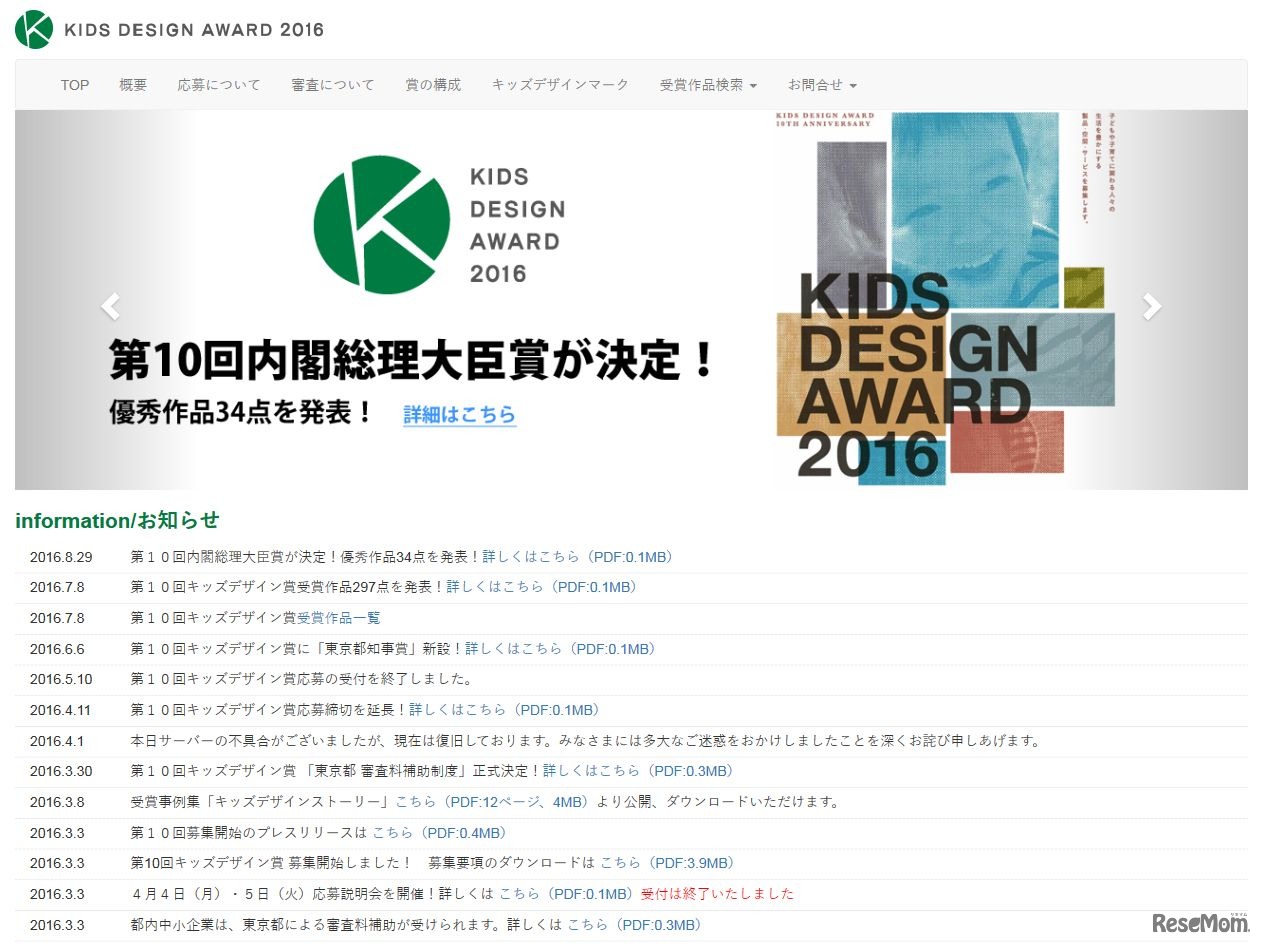 キッズデザイン協議会　キッズデザイン賞2016