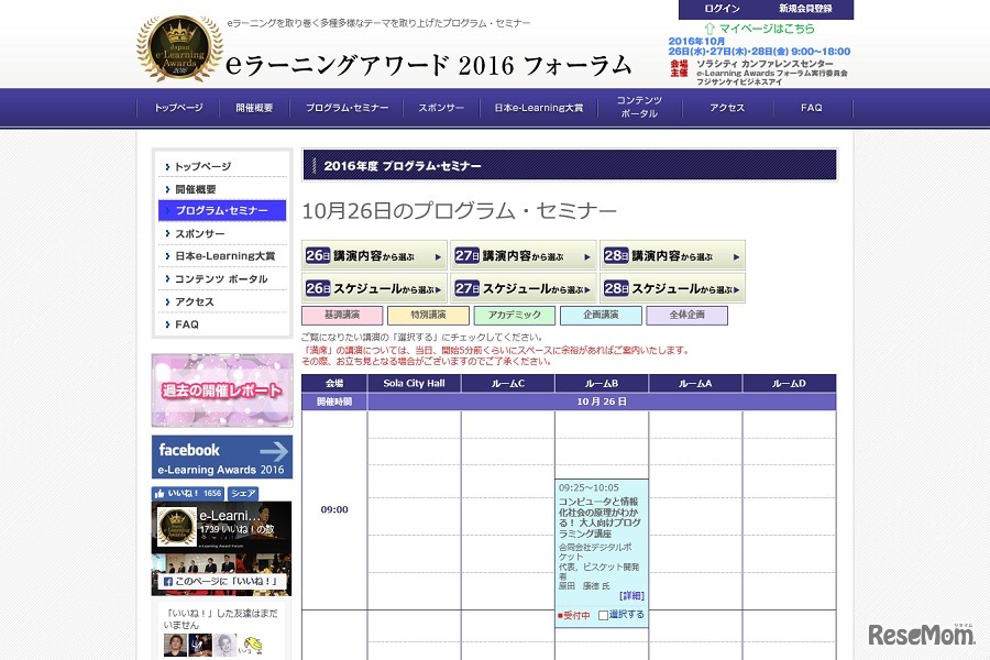 2016年度プログラム・セミナー（一部）