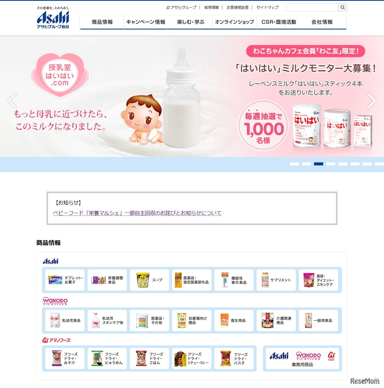 アサヒグループ食品