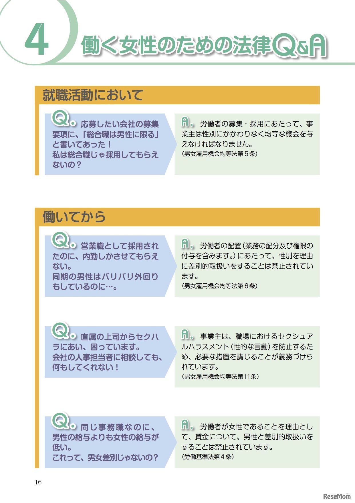 女子大学生の皆さん　考えましょう！自分のキャリアプラン