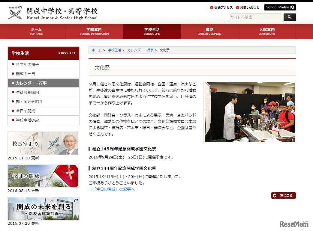 開成中学校・高等学校の文化祭