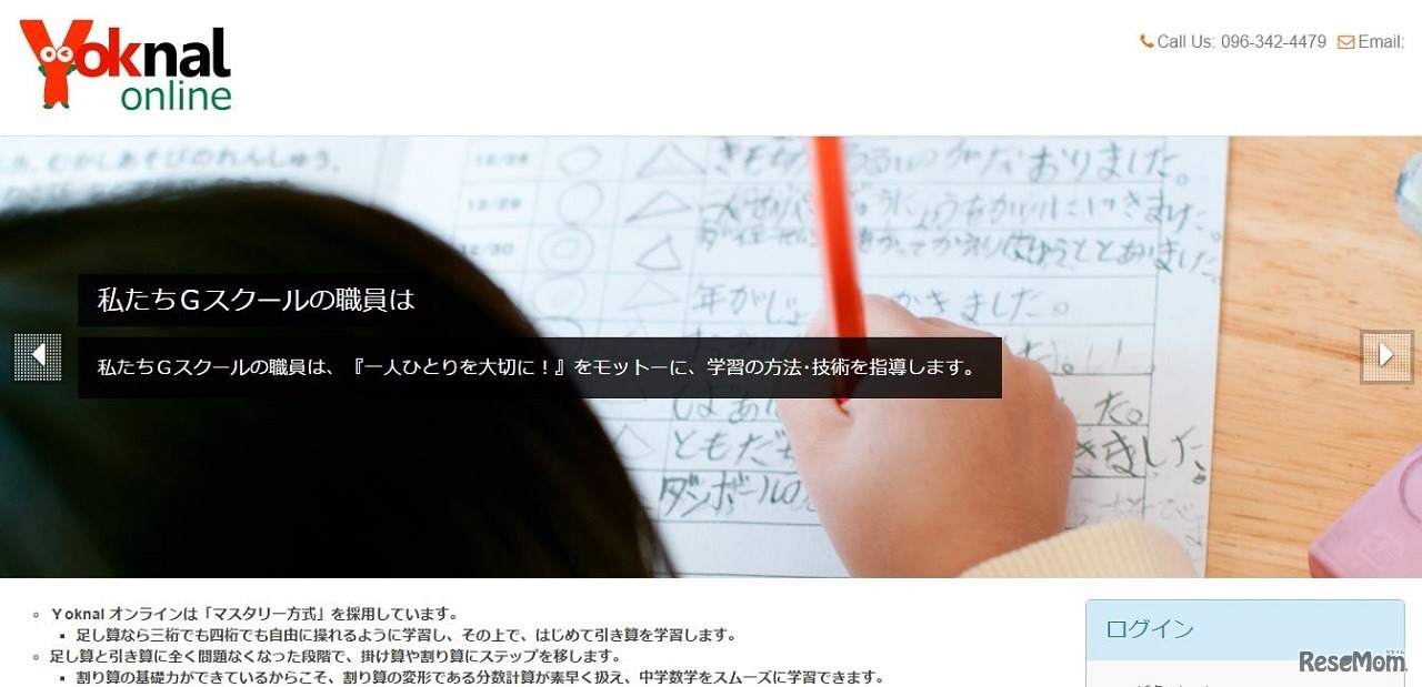 Yokunalオンライン