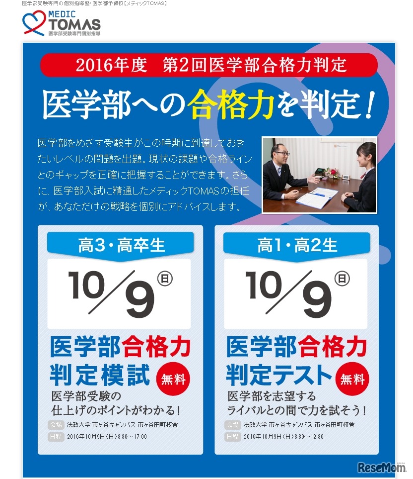 2016年度第2回医学部合格力判定