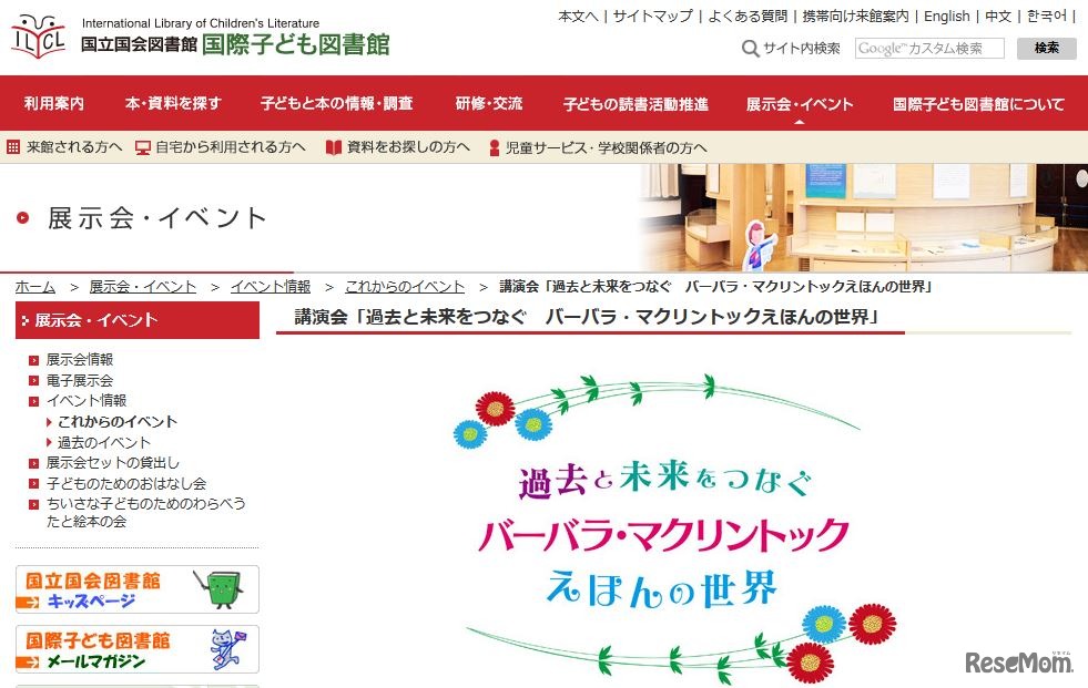 講演会「過去と未来をつなぐ バーバラ・マクリントックえほんの世界」