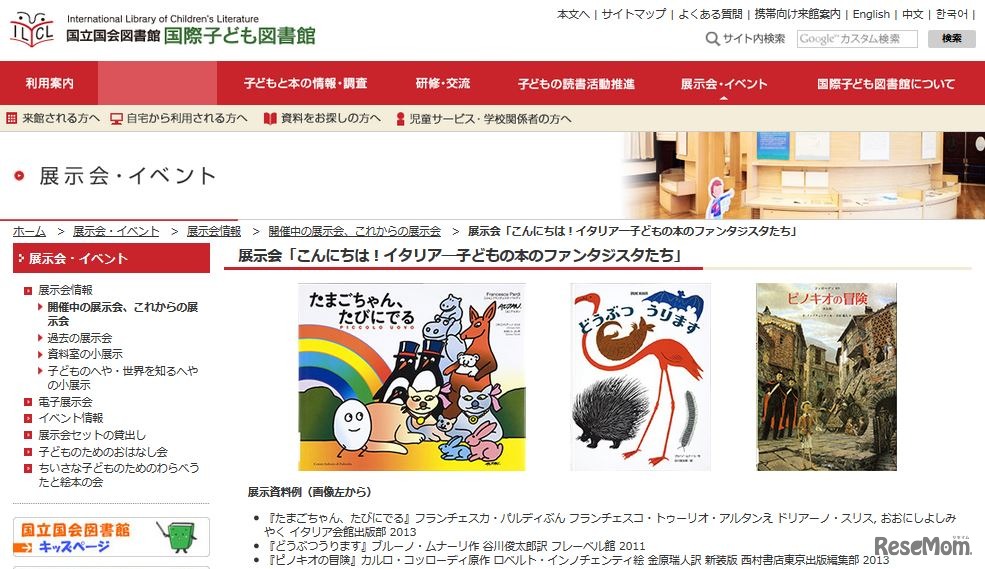 展示会「こんにちは！イタリア―子どもの本のファンタジスタたち」