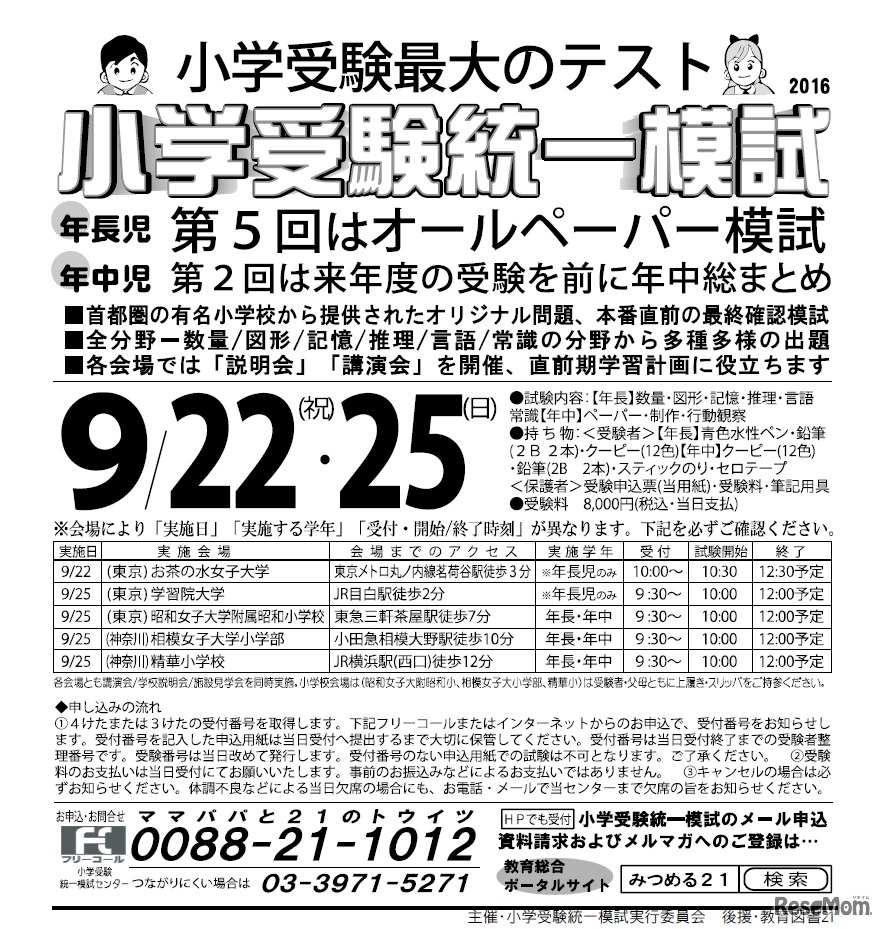 年長児第5回模試・年中児第2回模試