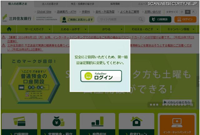 確認された三井住友銀行のフィッシングサイト