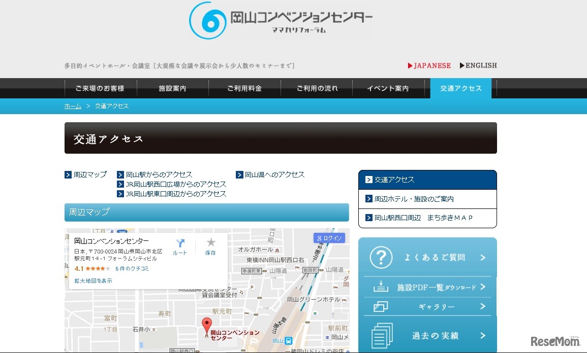 岡山コンベンションセンター