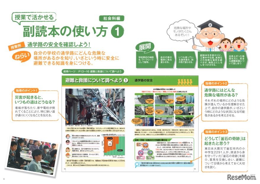 「防災教育スタートガイド」の副読本の使い方のページ