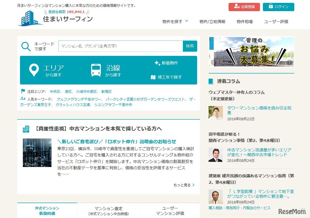 住まいサーフィン