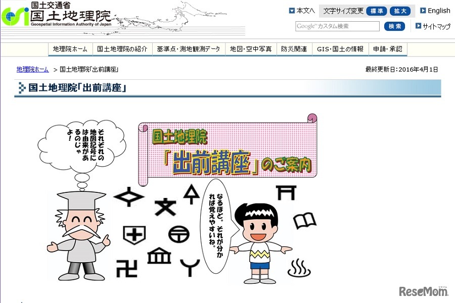 国土地理院「出前講座」