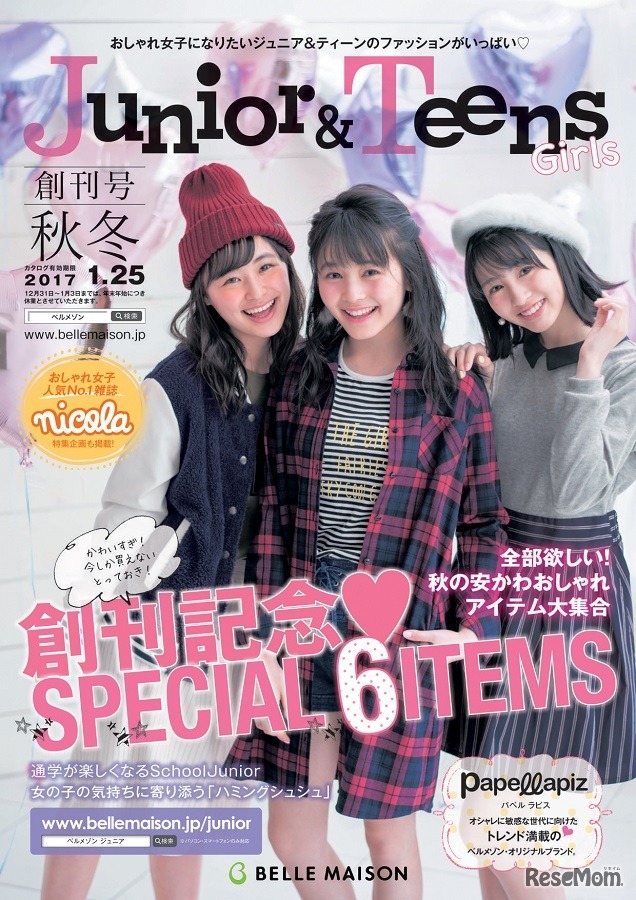 小中学生向けのファッションカタログ「Junior&Teens（ジュニア＆ティーンズ）」