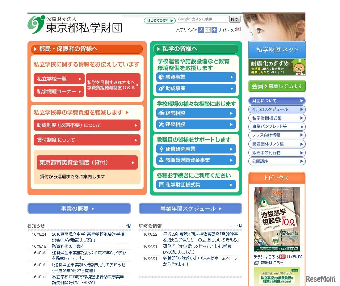 東京都私学財団