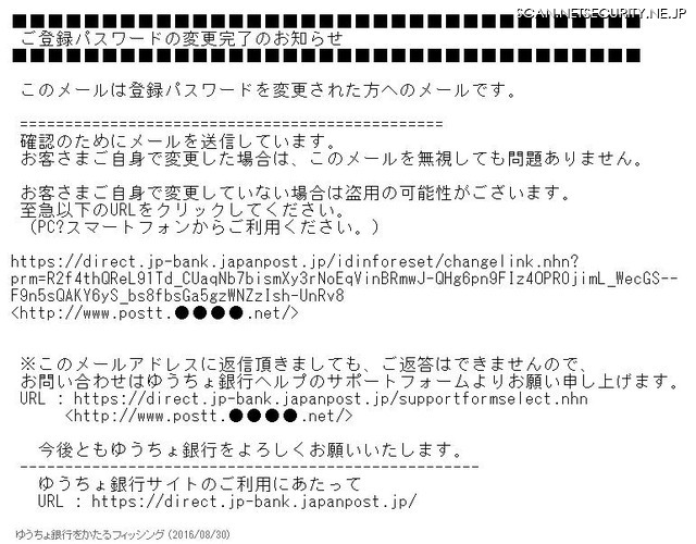 確認されたフィッシングメール