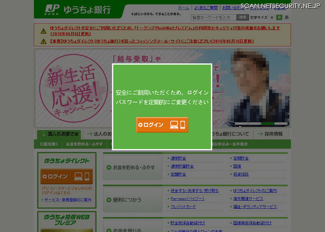 確認されたフィッシングサイト