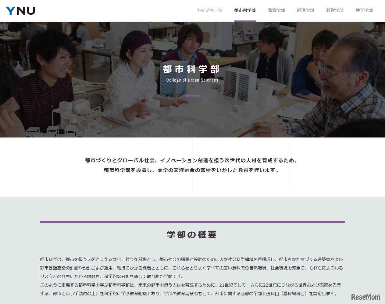 横浜国立大学 都市科学部