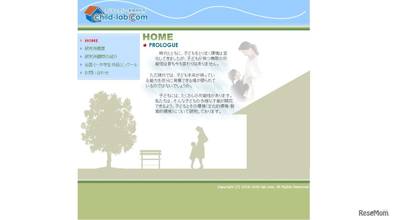 子どもの文化・教育研究所