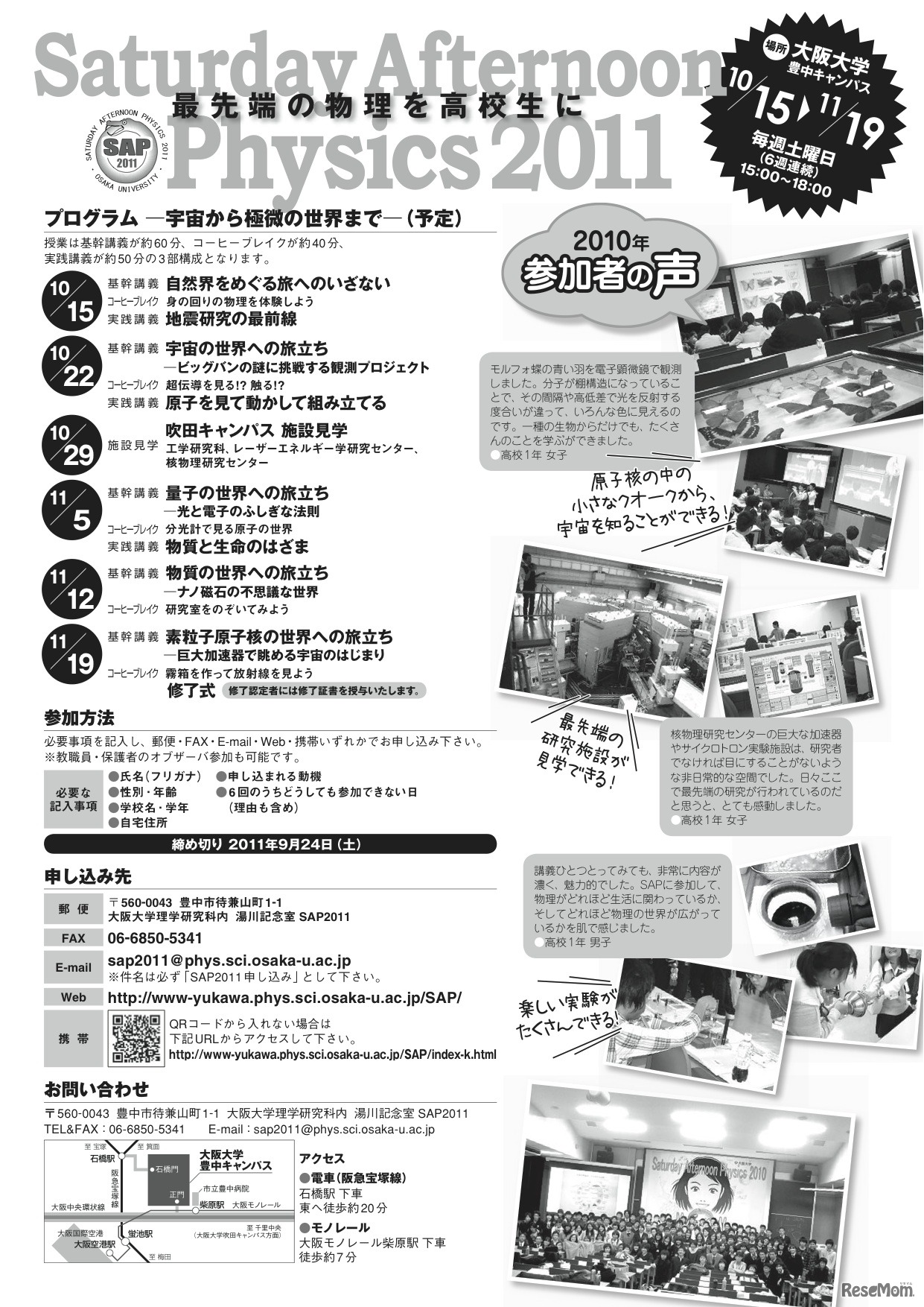 Saturday Afternoon Physics 2011