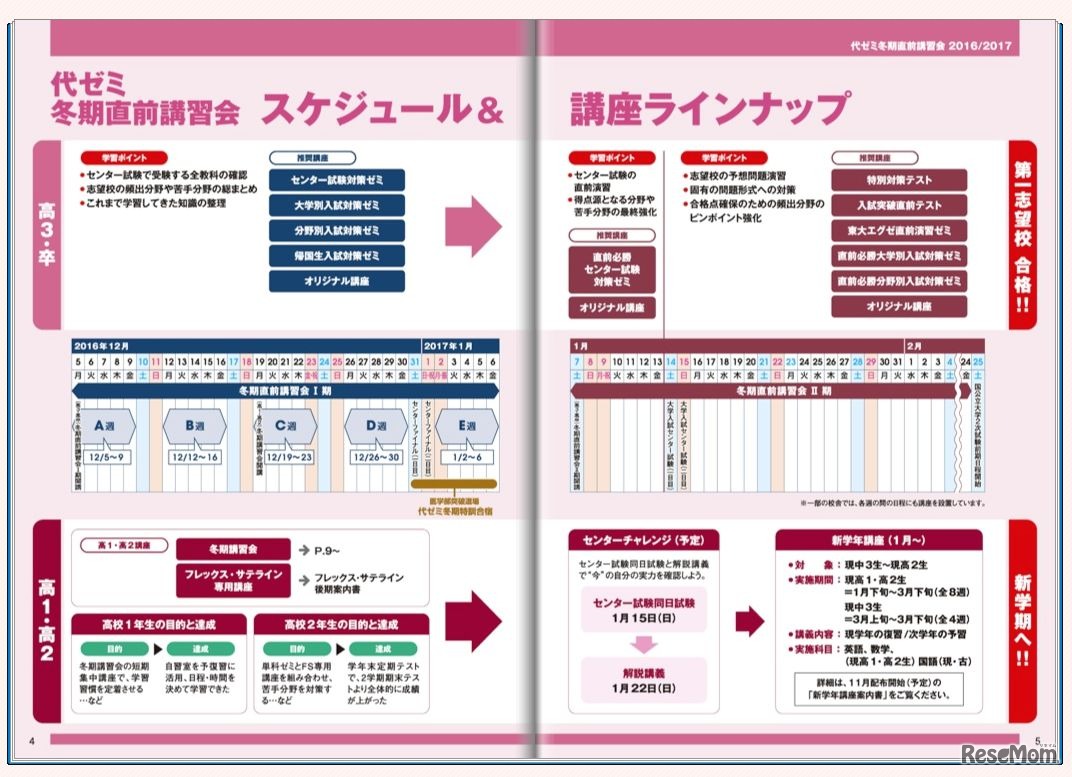 冬期直前講習会のデジタルカタログ