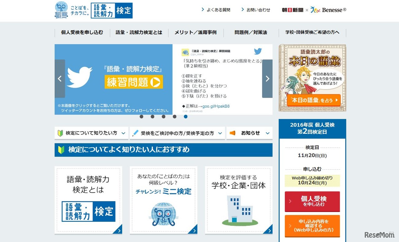 語彙・読解力検定