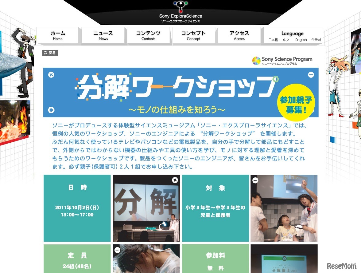 第21回分解ワークショップ