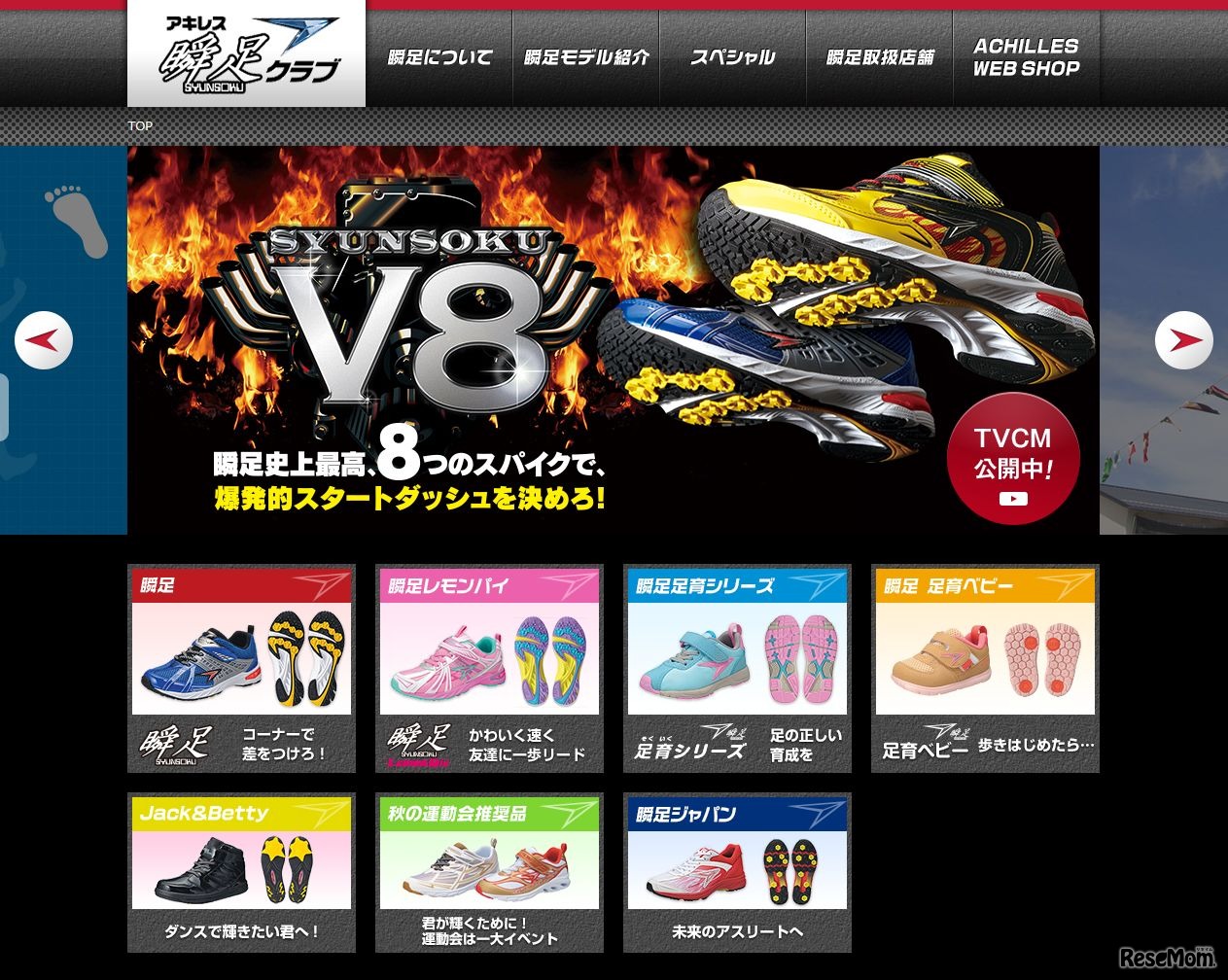 アキレス　瞬足クラブ